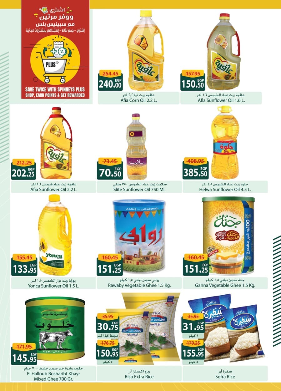 spinneys offers from 25dec to 7jan 2025 عروض سبينس من 25 ديسمبر حتى 7 يناير 2025 صفحة رقم 21